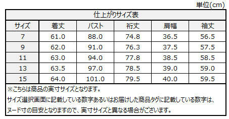サイズチャート