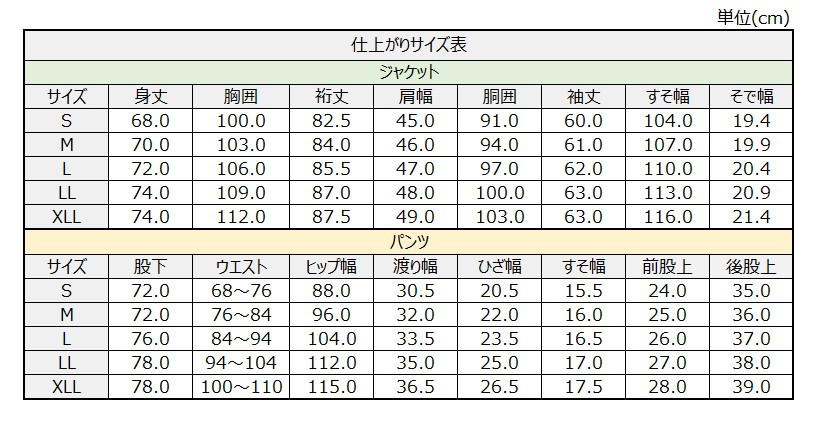 サイズチャート