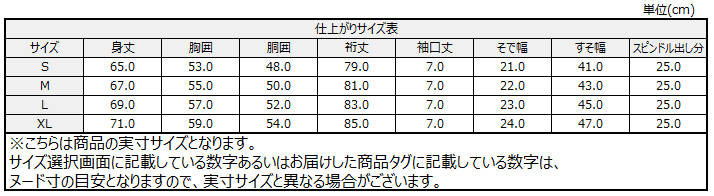 サイズチャート