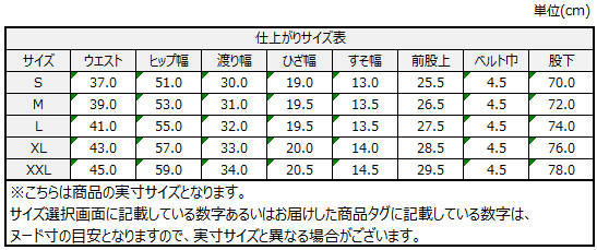 サイズチャート