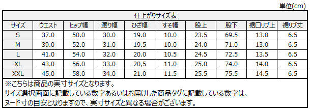 サイズチャート