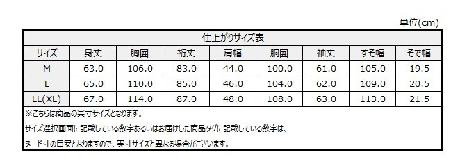 サイズチャート