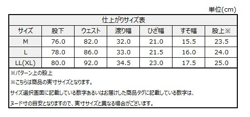 サイズチャート