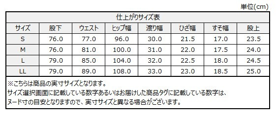 サイズチャート