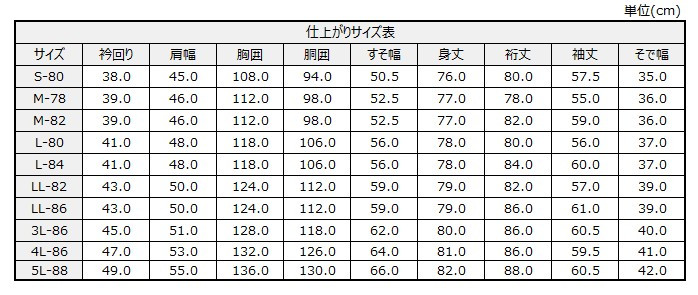 サイズチャート