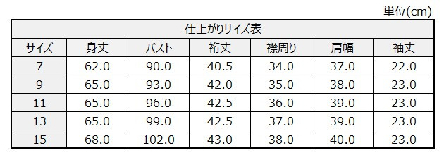 サイズチャート