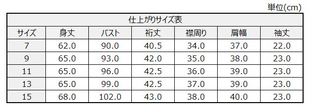 サイズチャート