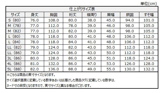 サイズチャート