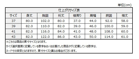 サイズチャート