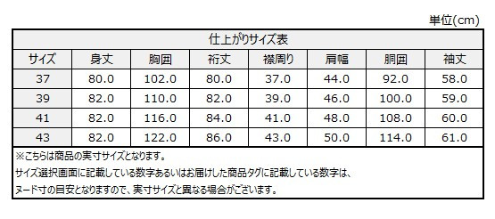 サイズチャート