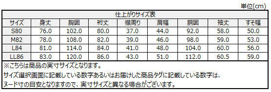 サイズチャート