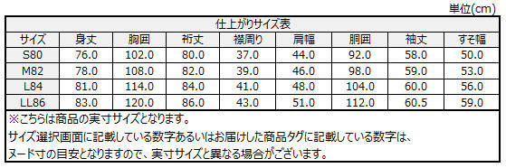 サイズチャート