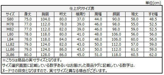 サイズチャート