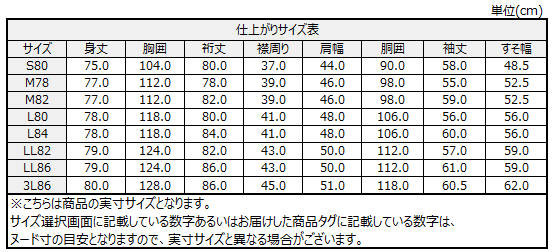 サイズチャート