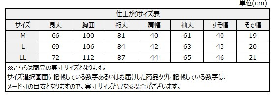サイズチャート