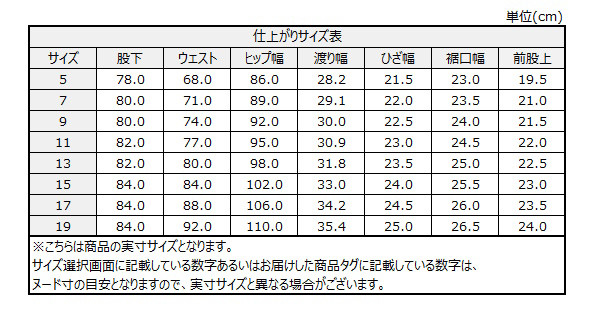 サイズチャート