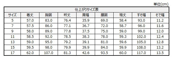 サイズチャート