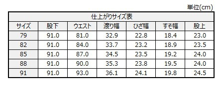 サイズチャート