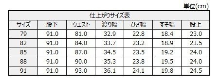 サイズチャート