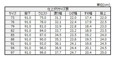 サイズチャート