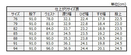 サイズチャート