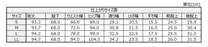サイズチャート