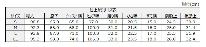 サイズチャート