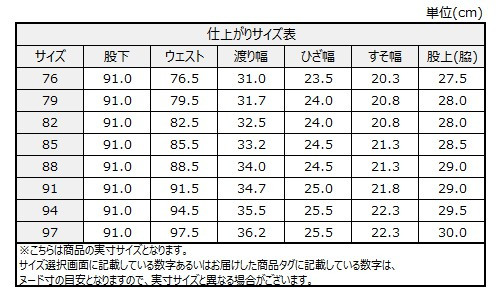 サイズチャート