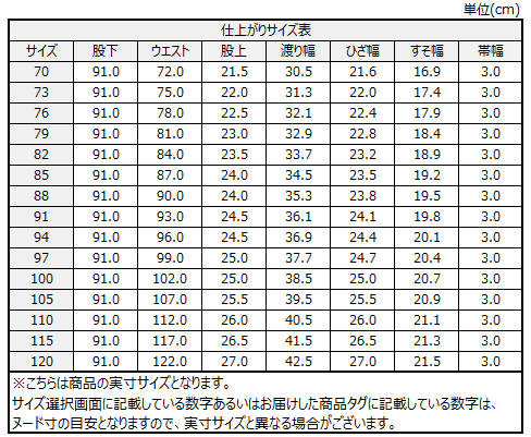 サイズチャート