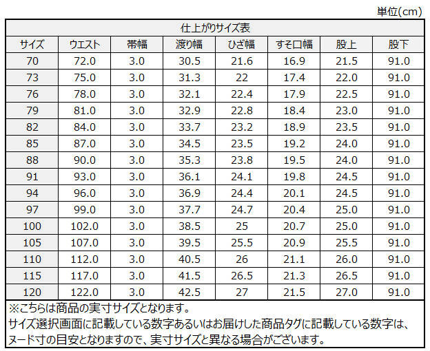 サイズチャート