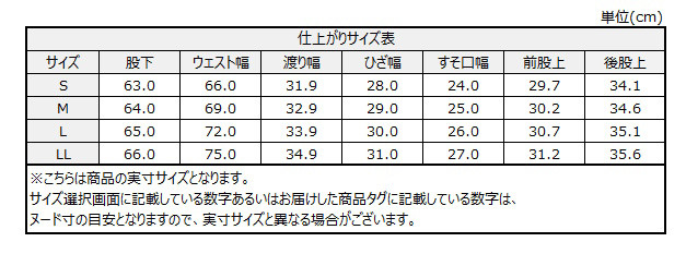 サイズチャート