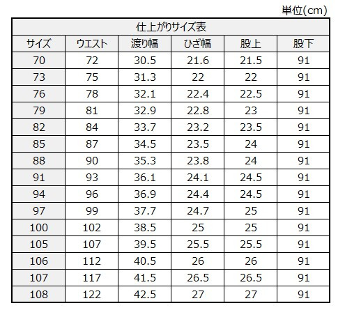 サイズチャート