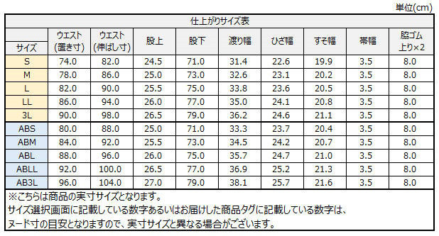 サイズチャート
