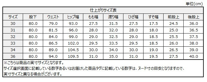 サイズチャート