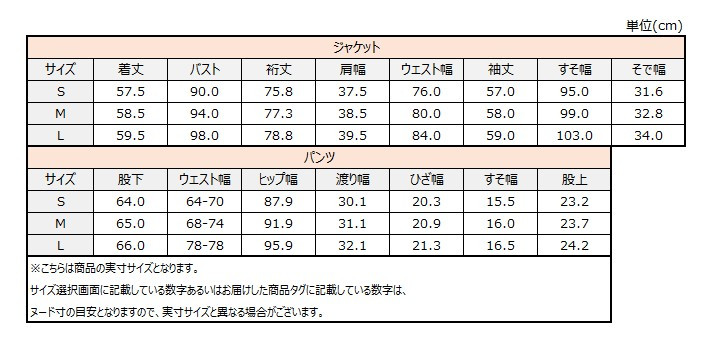 サイズチャート