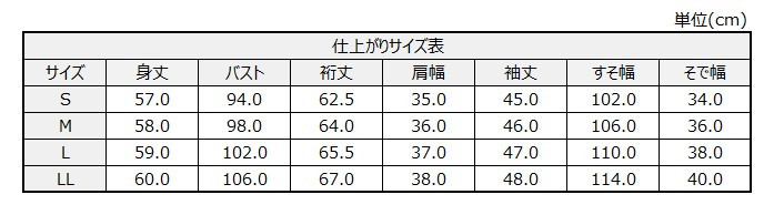 サイズチャート