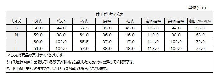 サイズチャート