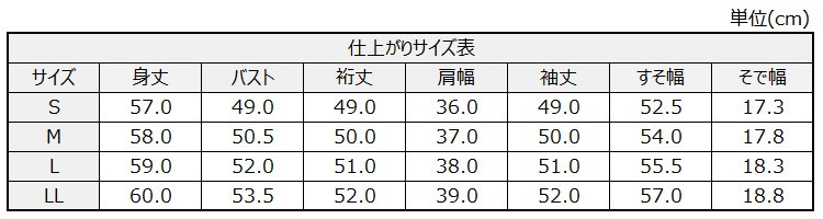 サイズチャート