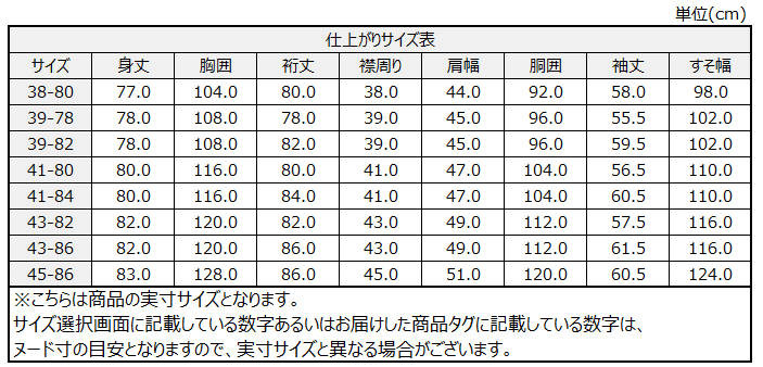 サイズチャート