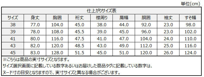サイズチャート