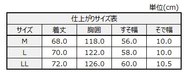 サイズチャート