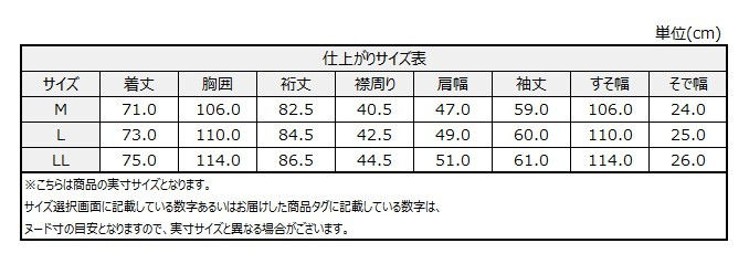 サイズチャート