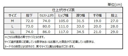 サイズチャート