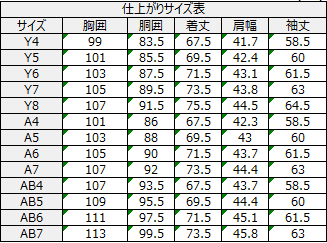サイズチャート