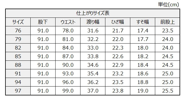 サイズチャート