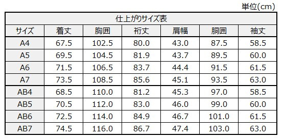 サイズチャート