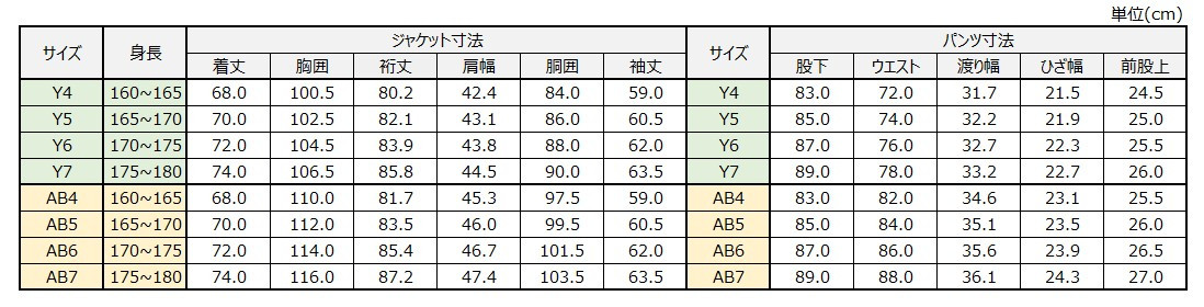 サイズチャート