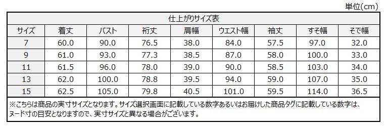 サイズチャート