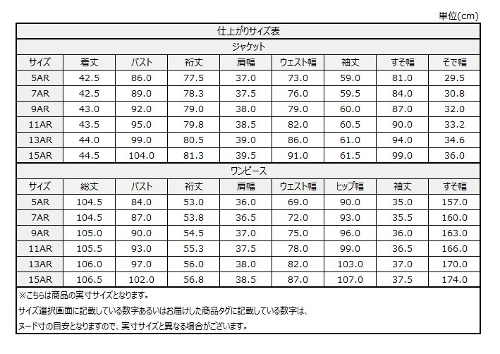サイズチャート