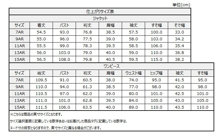 サイズチャート